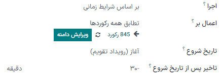 یک نمونه راه‌انداز بر اساس شرط زمانی
