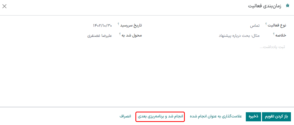 پنجره برنامهریزی فعالیت جدید با تأکید بر دکمه انجام شد و اجرای بعدی.