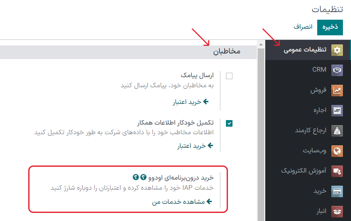 خرید اعتبار در تنظیمات خرید درونبرنامهای اودوو.