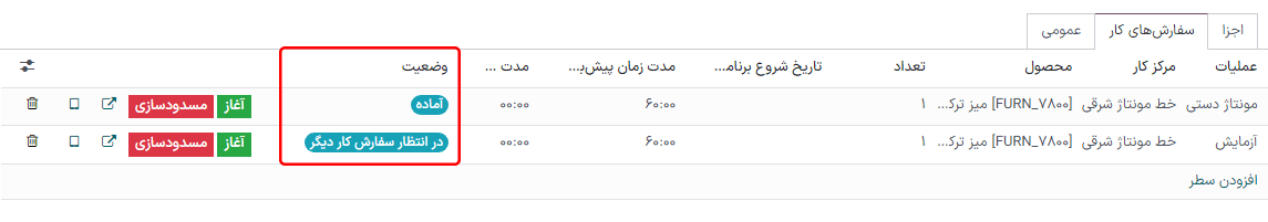 برچسبهای وضعیت برای سفارش تولید.