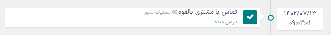 روند تست گردش کار در اتوماسیون بازاریابی سازمانیار.