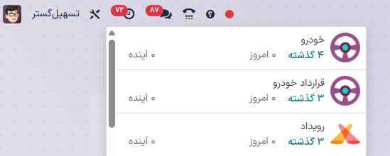 لیست فعالیتهایی که از نوار منوی اصلی قابل دسترسی است. چهار فعالیت برای برنامه ناوگان حمل و نقل برجسته شدهاند.