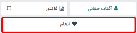 پنجره مربوط به انعام