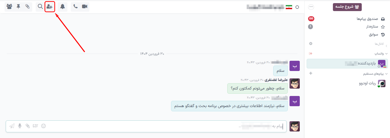 افزودن کاربران به گفتگوی واتس‌اپ، با برجسته شدن آیکون افزودن کاربر.