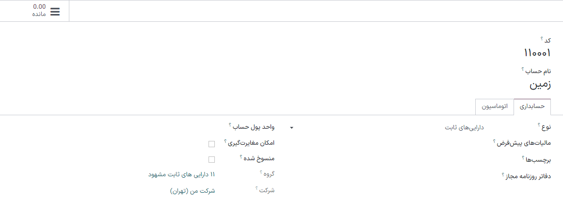 پیکربندی حساب داراییها در برنامه حسابداری سازمانیار