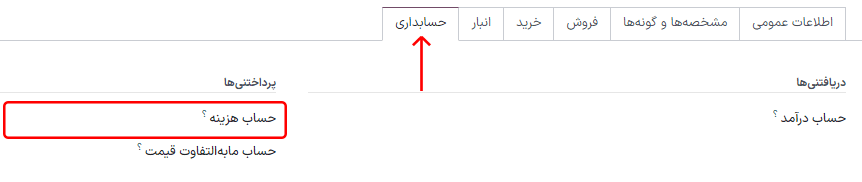 تغییر حساب دارایی برای محصول در سازمانیار