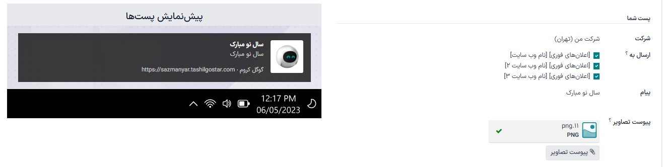 نمونه بصری تصویر ضمیمه جدید در برنامه بازاریابی با شبکه اجتماعی سازمانیار.