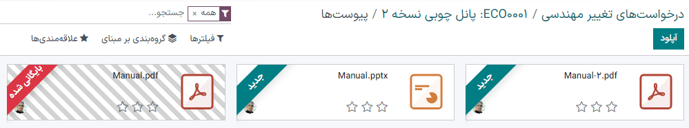 نمایی از صفحه *پیوستها* از طریق دکمه هشومند *اسناد*. یک فایل بایگانی شده و یک فایل اضافه شده جدید را نشان میدهد.
