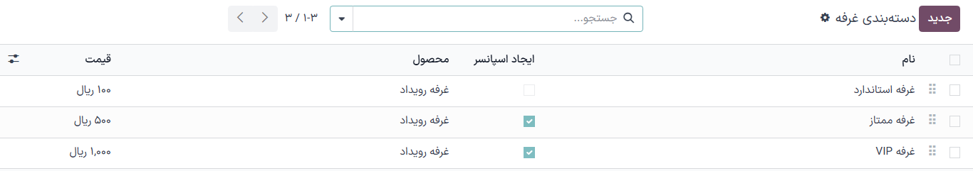 صفحه دستهبندی غرفه در برنامه رویدادها.