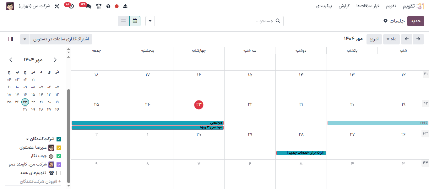 نمای کلی برنامهٔ تقویم.