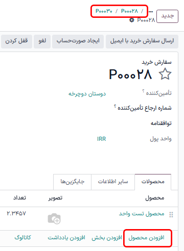 پیشفاکتور خالی و نمایش جایگزینها در مسیر پیمایش بالا.