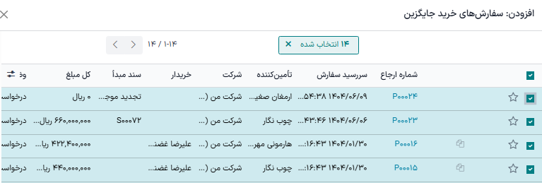 پاپآپ لینک درخواست پیشفاکتور جدید به RFQهای موجود.