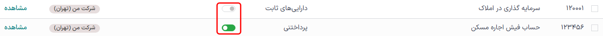 امکان مغایرتگیری حسابها در برنامه حسابداری سازمانیار