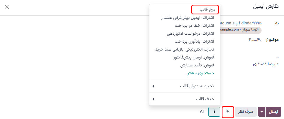 کادر ایجاد پیام کامل و گسترشیافته در برنامه CRM.