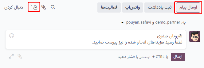ارسال پیام در کادر پیام.
