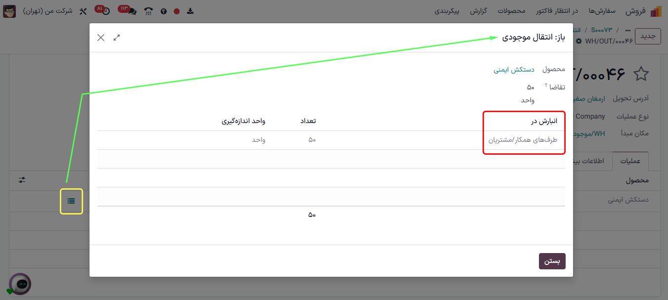 جزئیات عملیات نشان میدهد که کدام سریها برای برداشت انتخاب میشوند.
