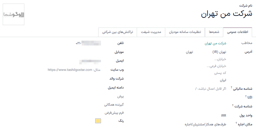 نمای کلی فرم شرکت جدید در سازمانیار.