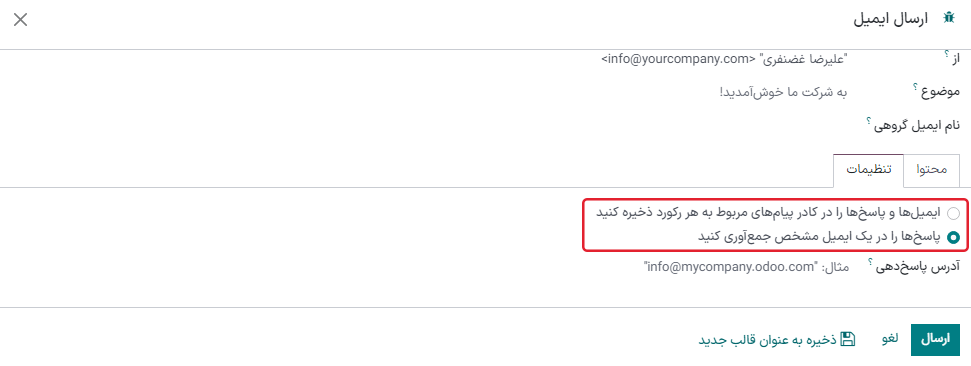 ویرایشگر ایمیل در حالت ارسال انبوه با تأکید بر فیلد گیرنده پاسخ.