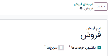 منوی سرنخها در برنامه CRM.