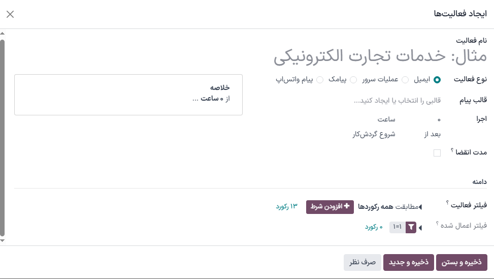 پنجره پاپآپ ایجاد فعالیتها.