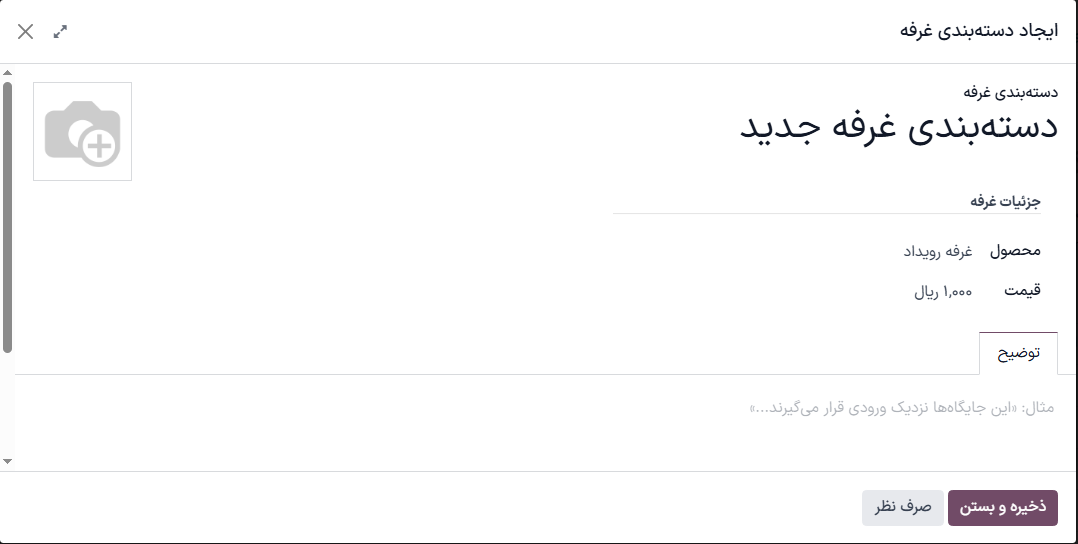 پنجره ایجاد دستهبندی غرفه در برنامه رویدادها.