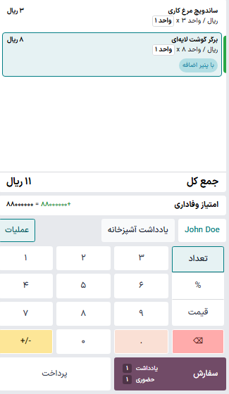 دکمه یادداشت مشتری و یادداشتهای سفارش فروش و نشست پایانه فروش بر روی محصولات داخل سبد خرید