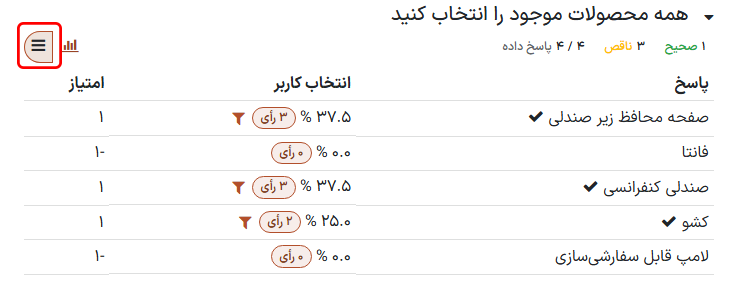 تب معمول 'دادهها' در صفحه 'مشاهده نتایج' در برنامه نظرسنجیها.