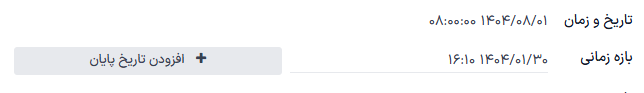 نمونه‌هایی از فیلدهای تاریخ و زمان با ابزارک‌های مختلف