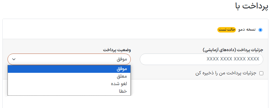 نتایج وضعیتهای پرداخت.