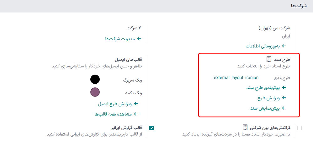 نمایی از صفحه تنظیمات که بر روی فیلد طرح سند در سازمانیار تأکید دارد.