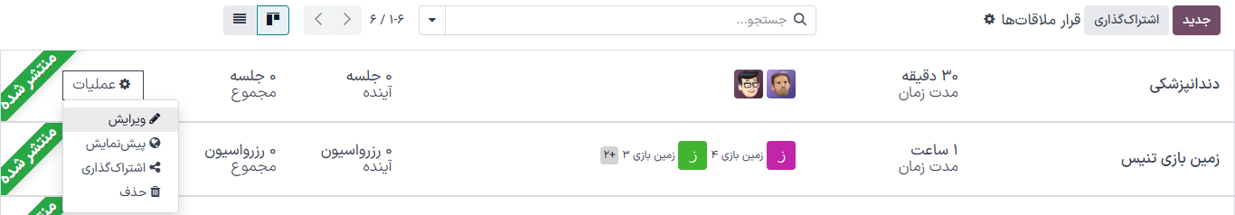 دکمه ویرایش در رکورد نوع قرار ملاقات.