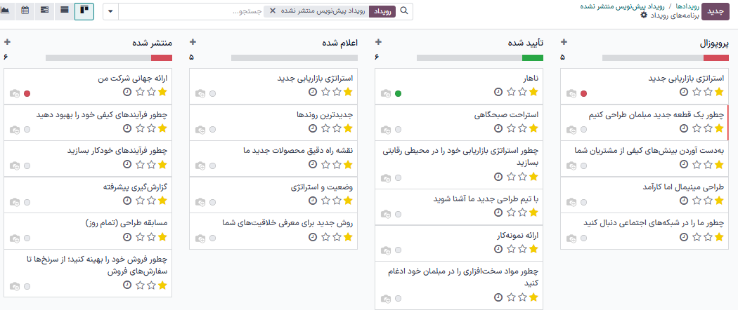صفحه عادی سخنرانیهای رویداد در برنامه رویدادها.