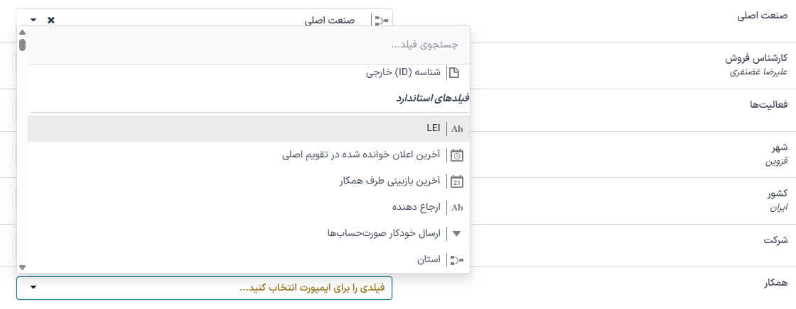 منوی کشویی باز شده در صفحه ایمپورت اولیه در سازمانیار.