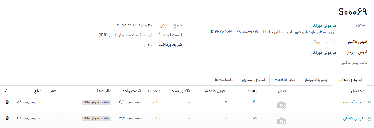 نمای فرم مدل سفارش فروش