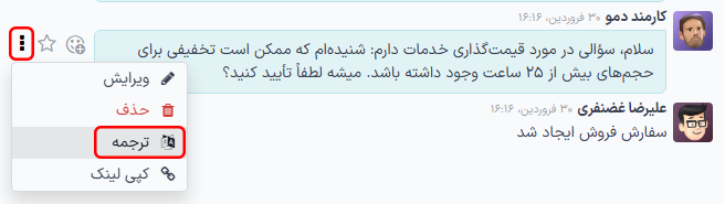ترجمه گوگل در کادر گفتگو در پایگاه داده سازمانیار.