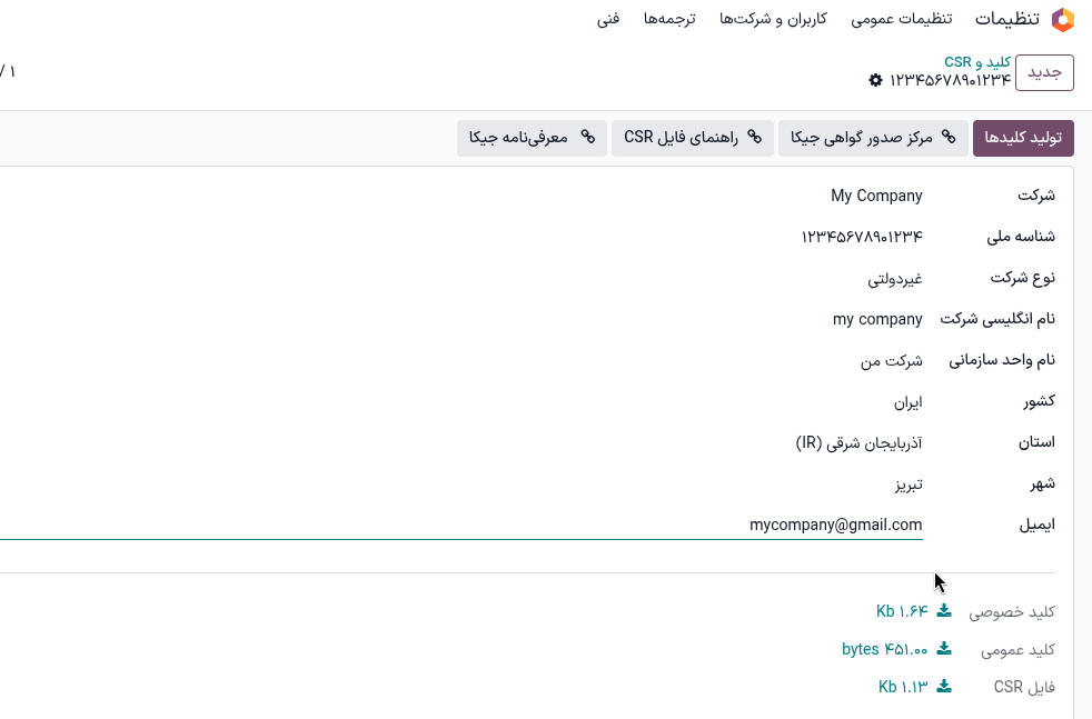 تولید کلید و دانلود