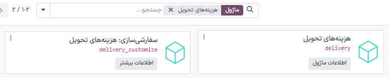 نصب ماژول هزینههای تحویل.