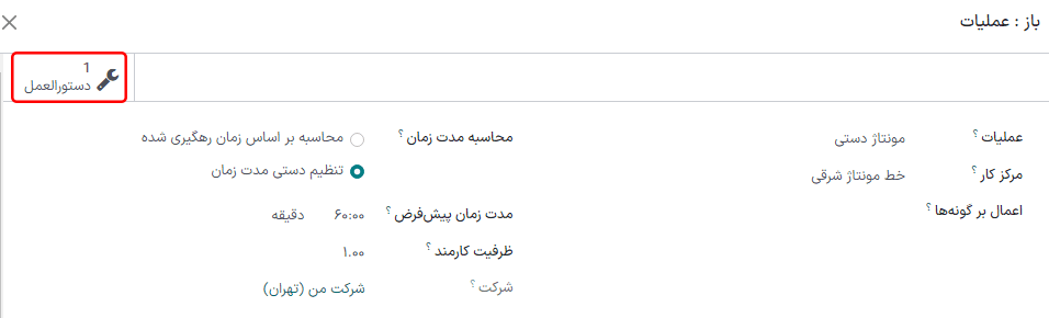 دکمه هوشمند «نمایش دستورالعملها» برای بررسی اینکه آیا یک عملیات دستورالعملهای اضافی دارد یا خیر.