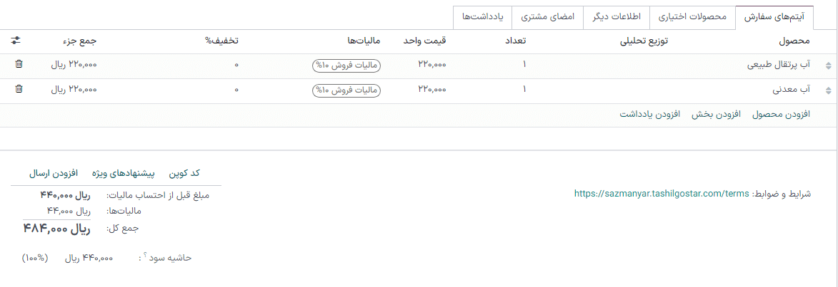 نام گروه مالیاتی متفاوت از عنوانی است که در برچسب فاکتورها نمایش داده میشود