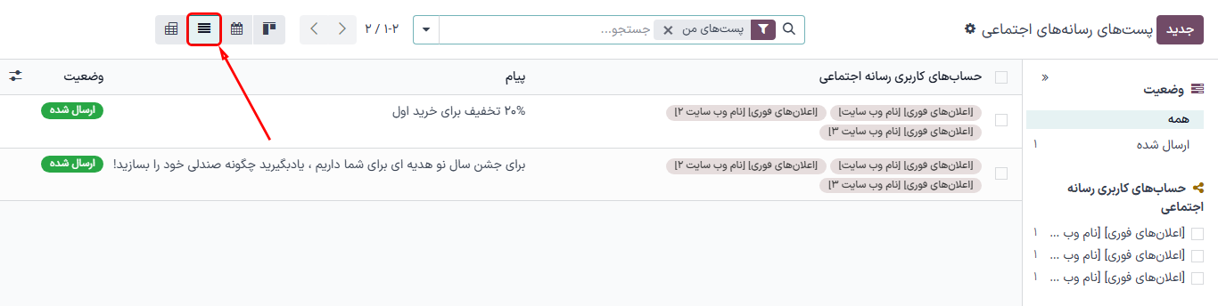 نمایی از گزینه لیست در صفحه پستهای رسانههای اجتماعی سازمانیار.