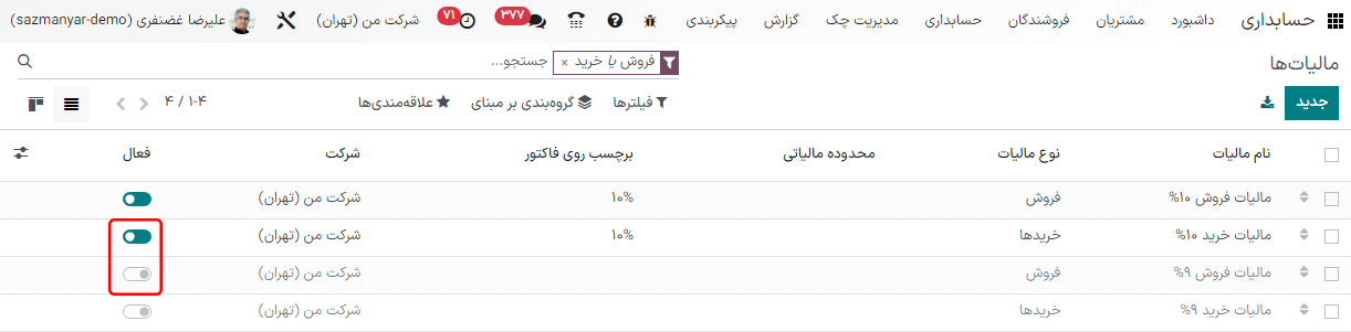 فعالسازی مالیات پیشساخته در برنامه حسابداری سازمانیار