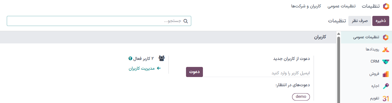 نمایی از صفحه تنظیمات با تأکید بر مدیریت کاربران در سازمانیار