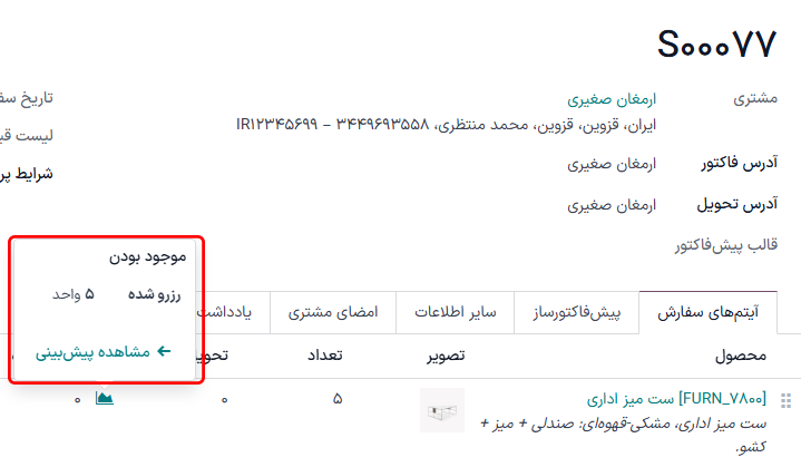 سفارش فروش تأیید شده با راهنمای ابزار در دسترس بودن محصول انتخاب شده است.