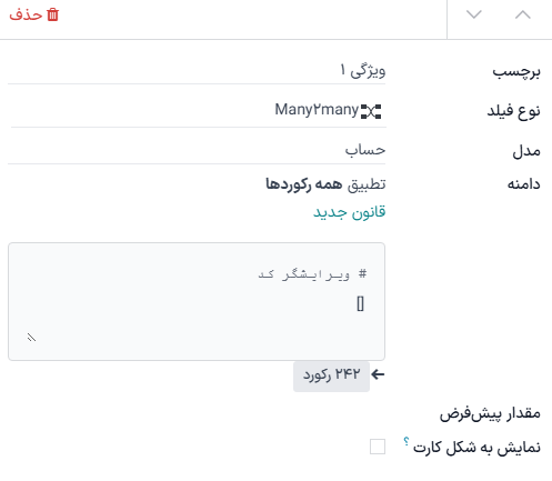 فرم پیکربندی یک ویژگی