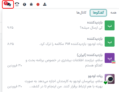 نمایی از نوار منو در سازمانیار با تأکید بر آیکون نظرات.