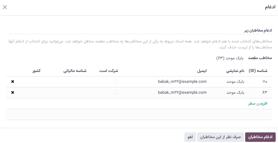 پنجره پاپآپ ادغام در برنامه مخاطبان.