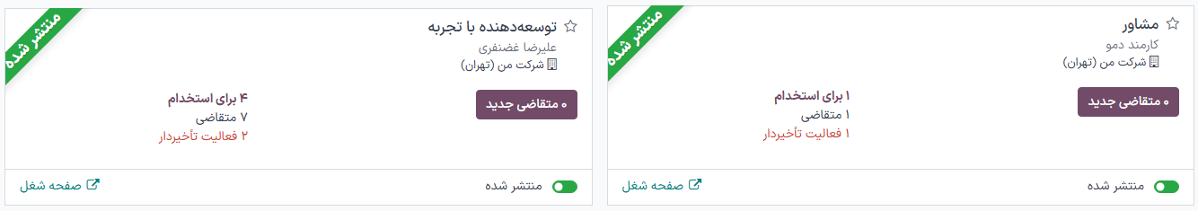 داشبورد اصلی کارت متقاضی، که دکمه متقاضیان جدید را نشان میدهد.