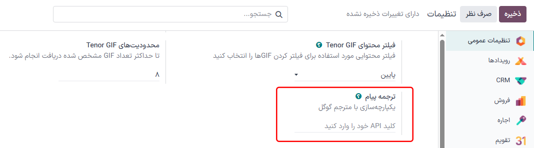 پیکربندی کلید API در سازمانیار از *کنسول API گوگل*.