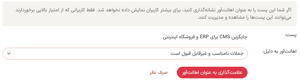 انتخاب علت برای توهینآمیز بودن