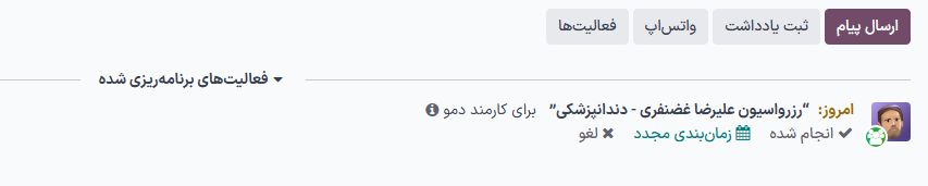 کادر گفتگوی یک فرصت در CRM با اطلاعات قرار ملاقات برنامه‌ریزی شده.